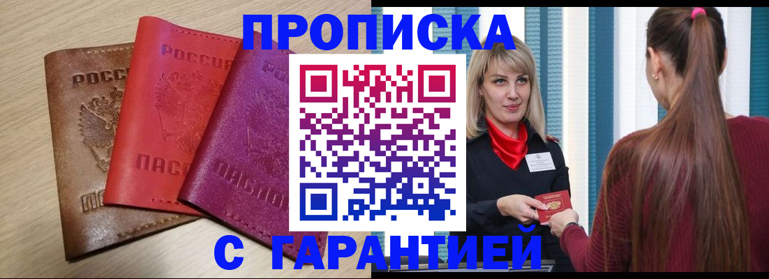 купить прописку в Пермской области