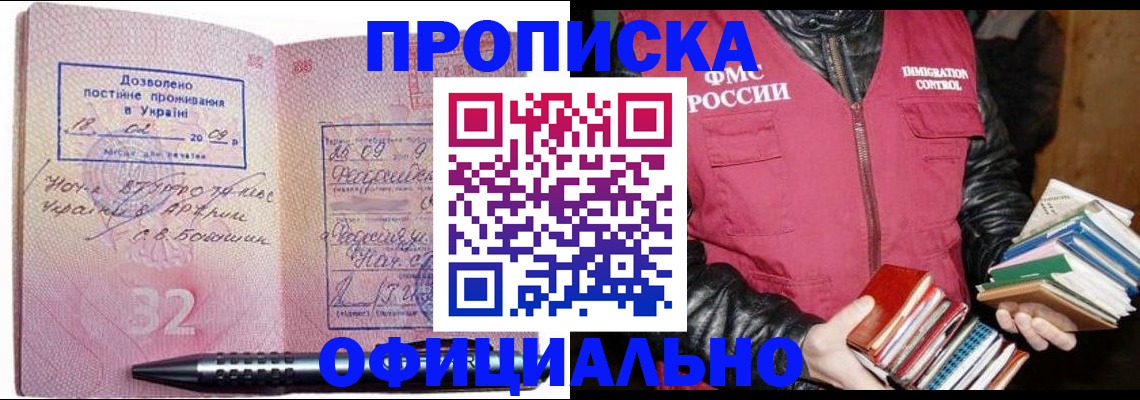 прописка законно в Пермской области